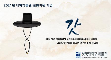 갓 제작 