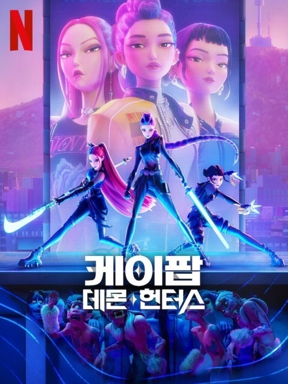 An image of "Kpop Demon Hunters"