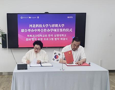 중국 하북과기대학과 중외합작판학 사업 재협약 체결